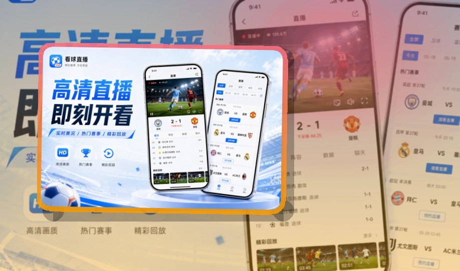 米兰体育赛事查看移动端页面